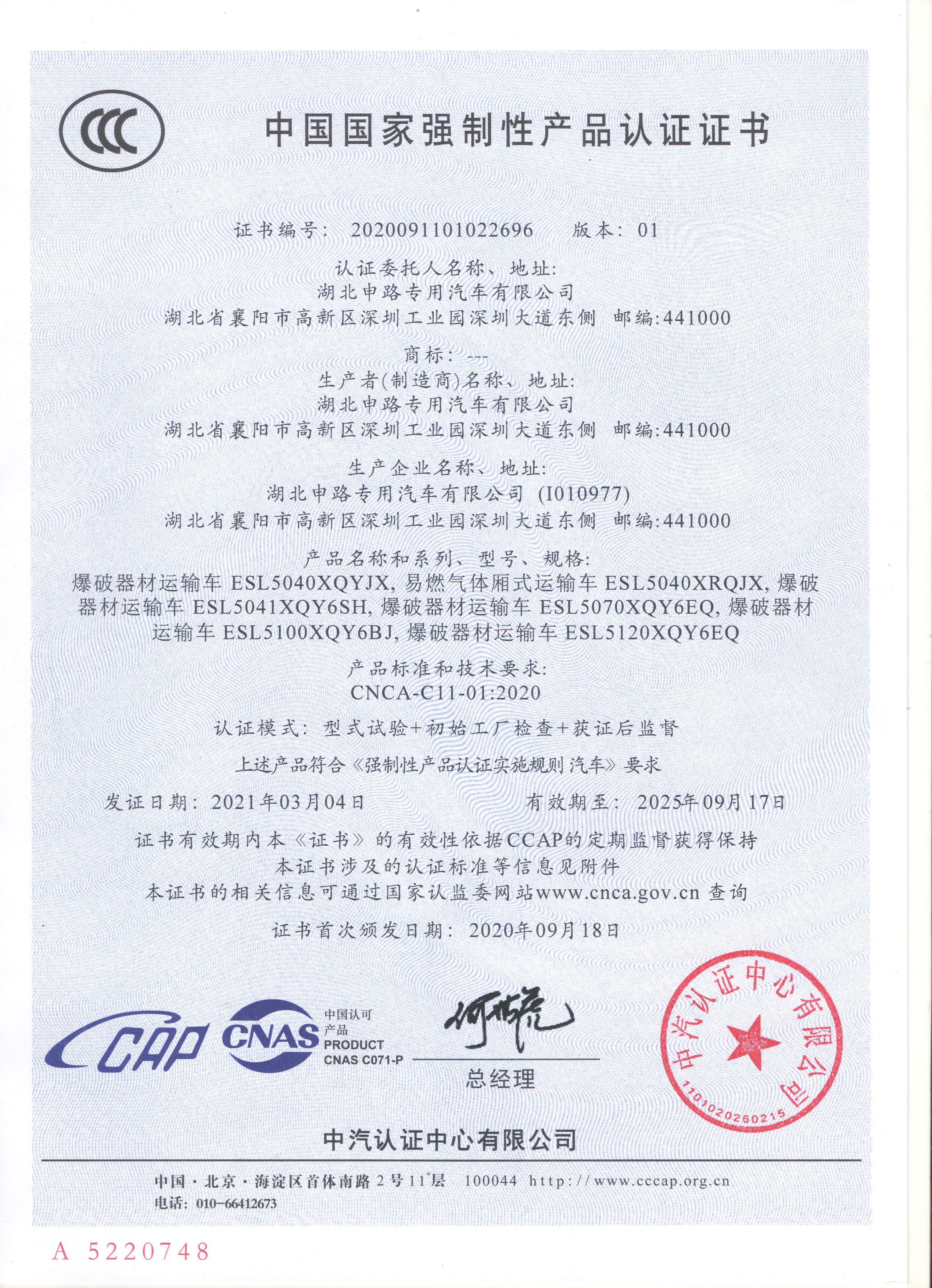 湖北申路爆破器材運(yùn)輸車3C