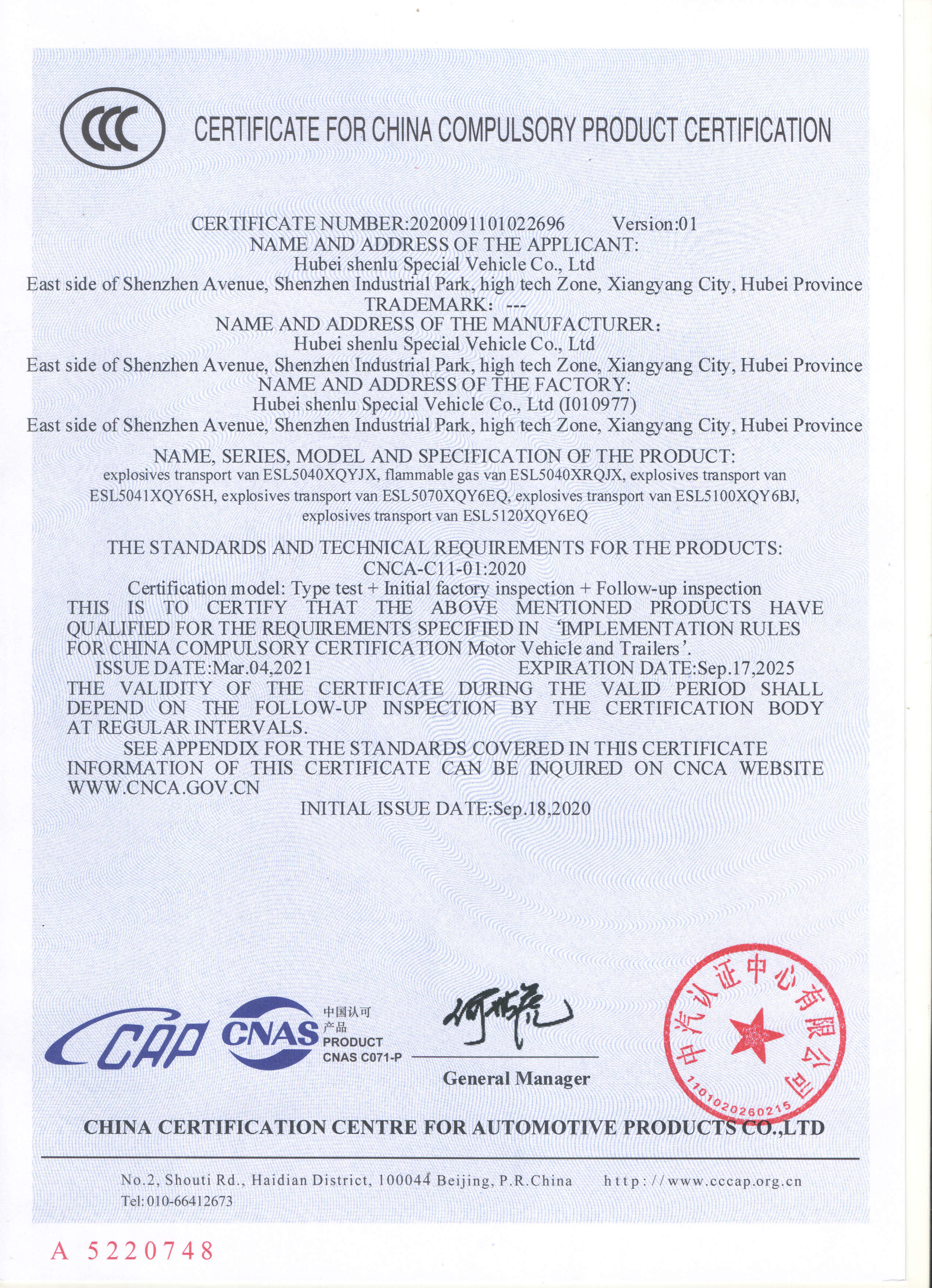 湖北申路專用車3C